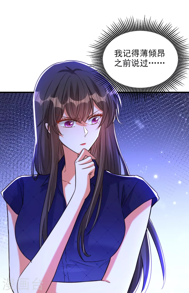 重生空间：豪门辣妻不好惹漫画,第362话 我真的要去求他吗1图