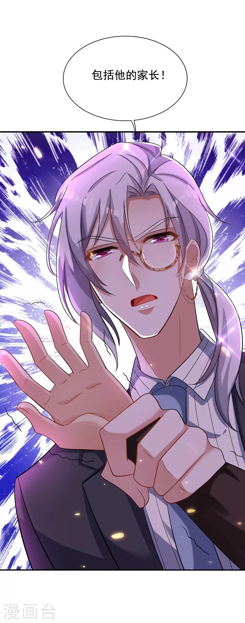 重生空间：豪门辣妻不好惹漫画,第124话 莫名的安全感2图