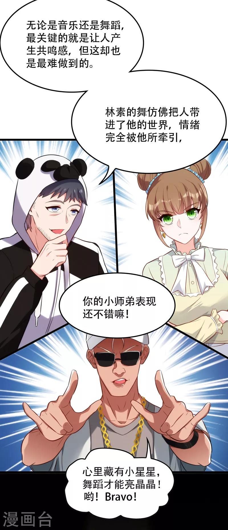 重生空间：豪门辣妻不好惹漫画,第79话 你的评级是……1图
