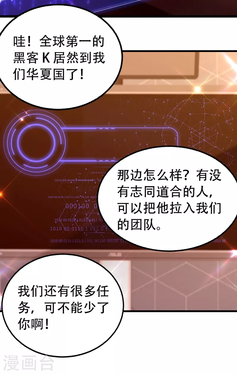 重生空间：豪门辣妻不好惹漫画,第242话 这个叔叔和我好像！2图