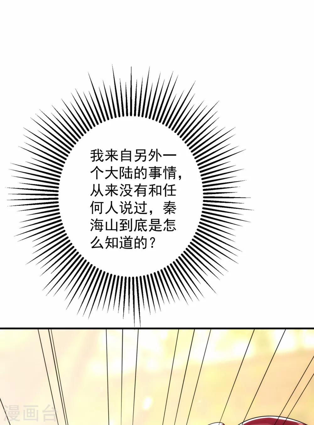 重生空间：豪门辣妻不好惹漫画,第102话 凯萨琳娜2图