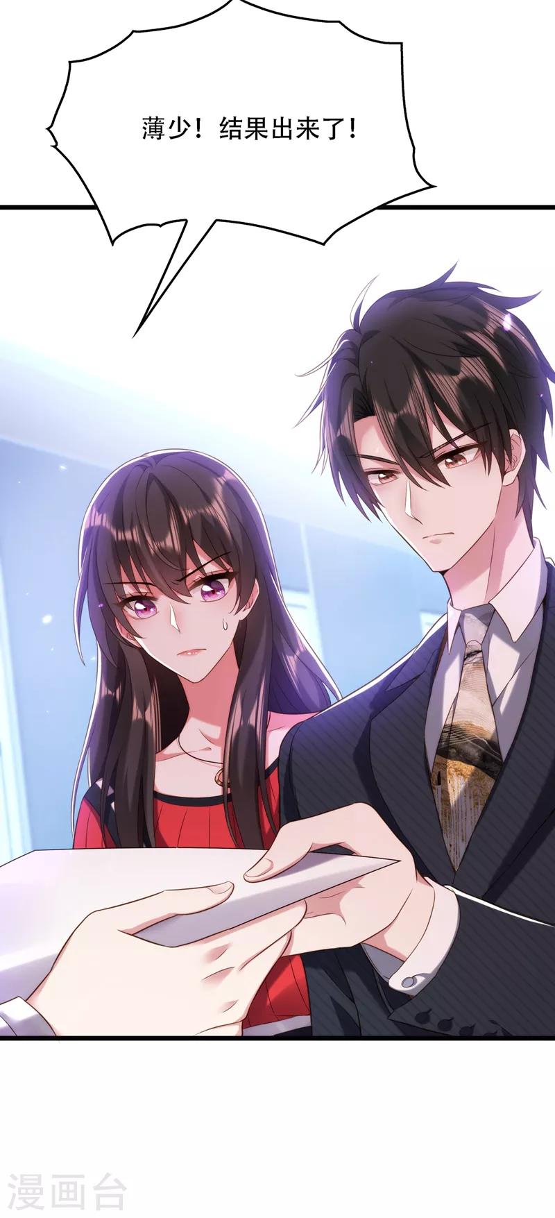 重生空间：豪门辣妻不好惹漫画,第124话 莫名的安全感1图