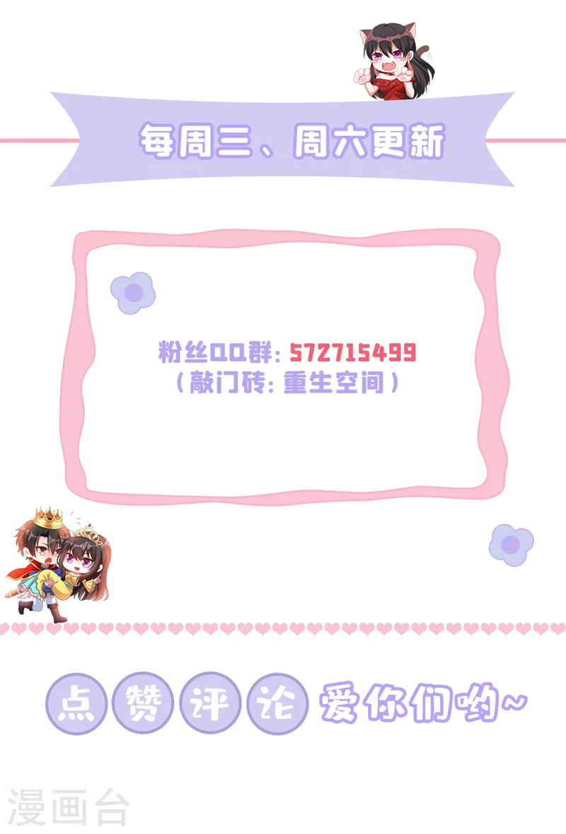 重生空间：豪门辣妻不好惹漫画,第345话 素儿，不要跳！2图