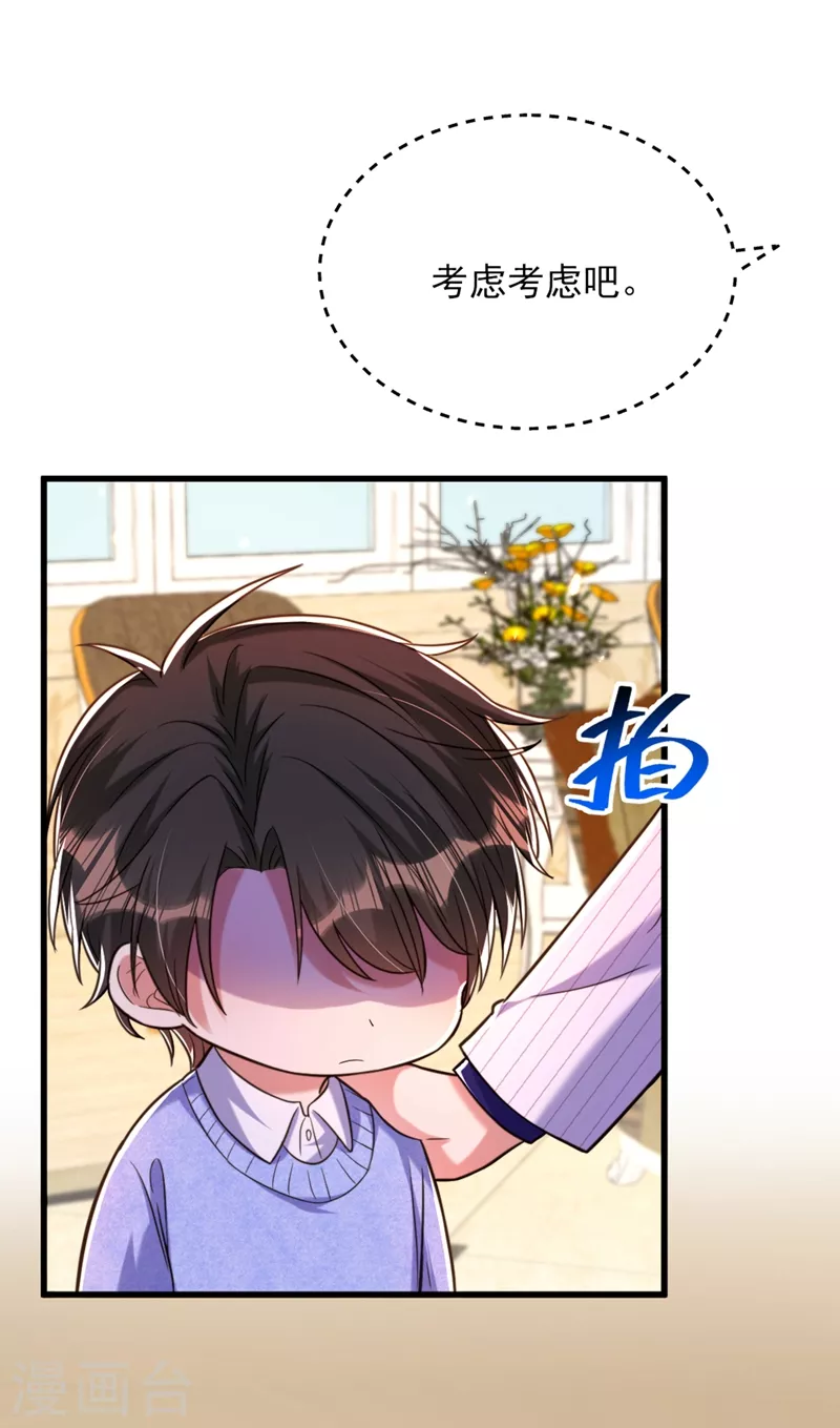 重生空间：豪门辣妻不好惹漫画,第301话 我只想让妈妈幸福1图