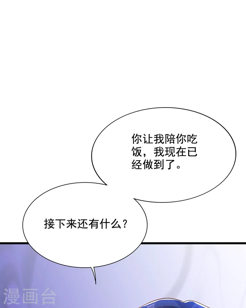 重生空间：豪门辣妻不好惹漫画,第214话 我有一种不好的预感1图