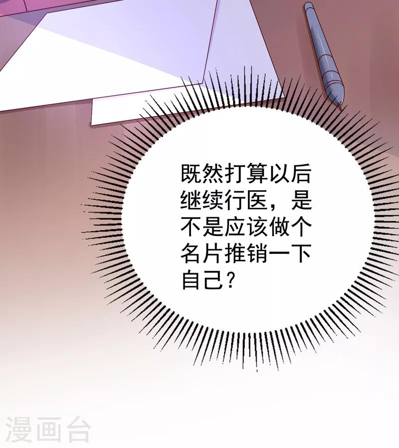 重生空间：豪门辣妻不好惹漫画,第11话 怼天怼地无压力2图