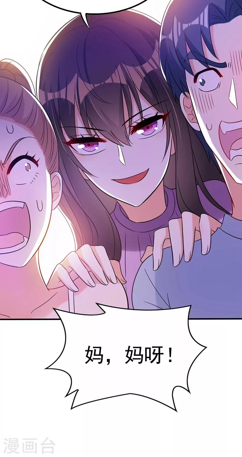 重生空间：豪门辣妻不好惹漫画,第46话 吃醋的池司昂2图