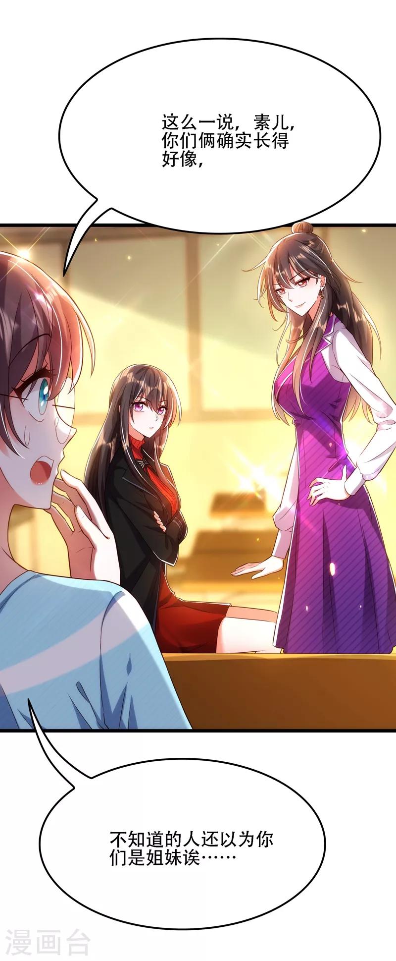 重生空间：豪门辣妻不好惹漫画,第111话 正牌未婚妻？2图