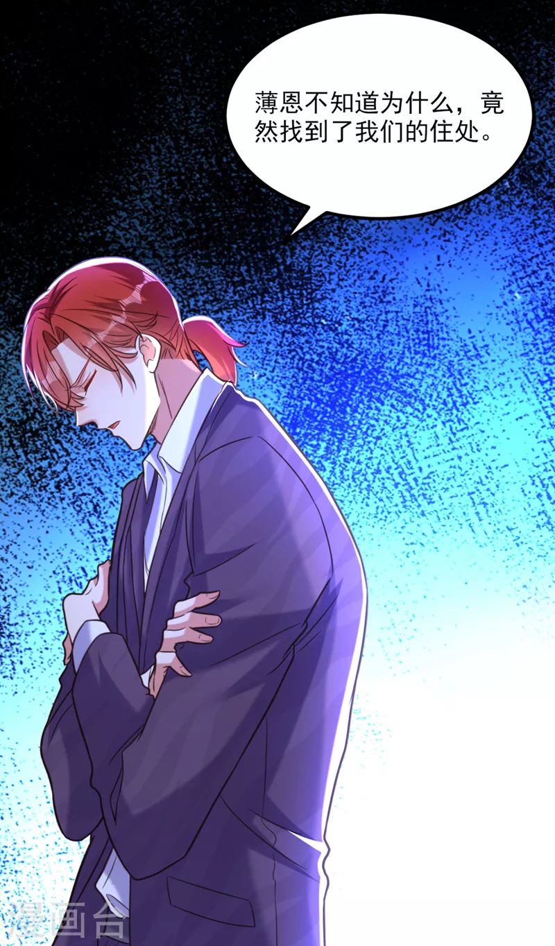 重生空间：豪门辣妻不好惹漫画,第353话 我恨薄家！2图