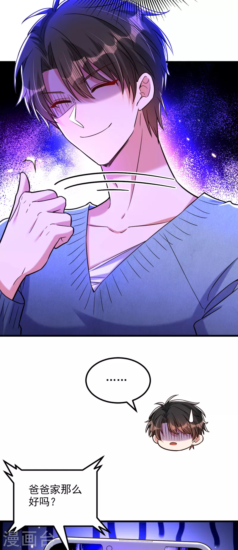 重生空间：豪门辣妻不好惹漫画,第317话 你还要瞒着妈妈吗1图