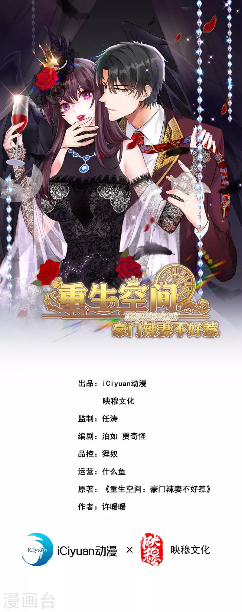 重生空间：豪门辣妻不好惹漫画,第338话 我特意爲你选的婚纱1图