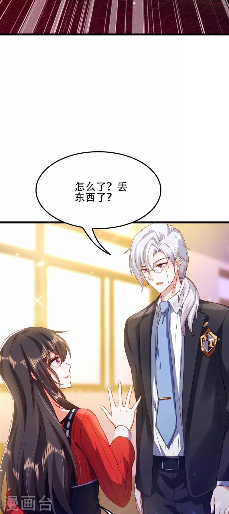 重生空间：豪门辣妻不好惹漫画,第124话 莫名的安全感2图