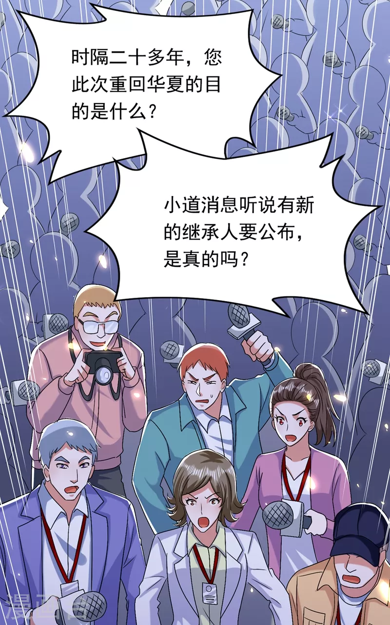 重生空间：豪门辣妻不好惹漫画,第186话 谁说我只有一个外孙2图