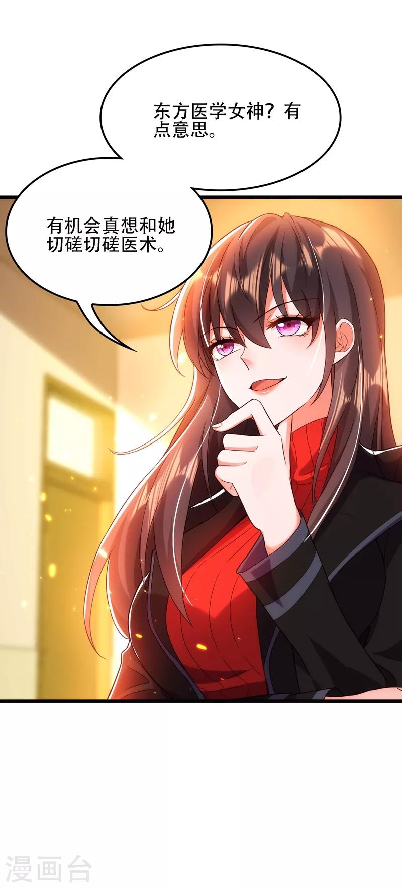 重生空间：豪门辣妻不好惹漫画,第111话 正牌未婚妻？1图