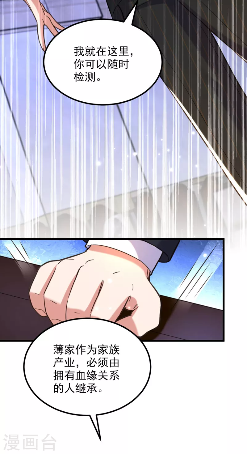 重生空间：豪门辣妻不好惹漫画,第337话 你就是凶手！2图