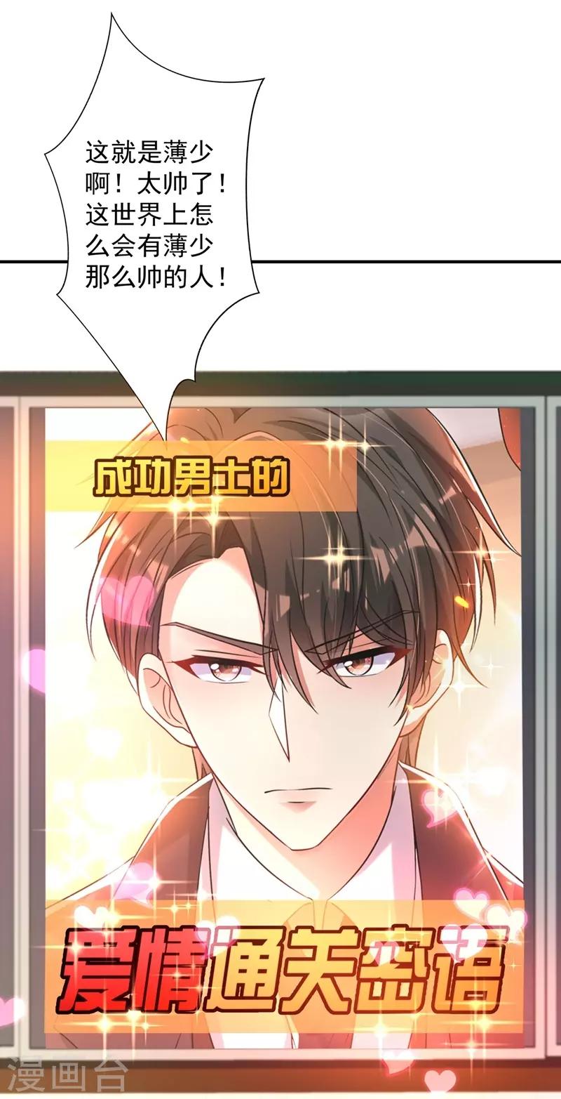 重生空间：豪门辣妻不好惹漫画,第54话 成熟的男人穿西装2图