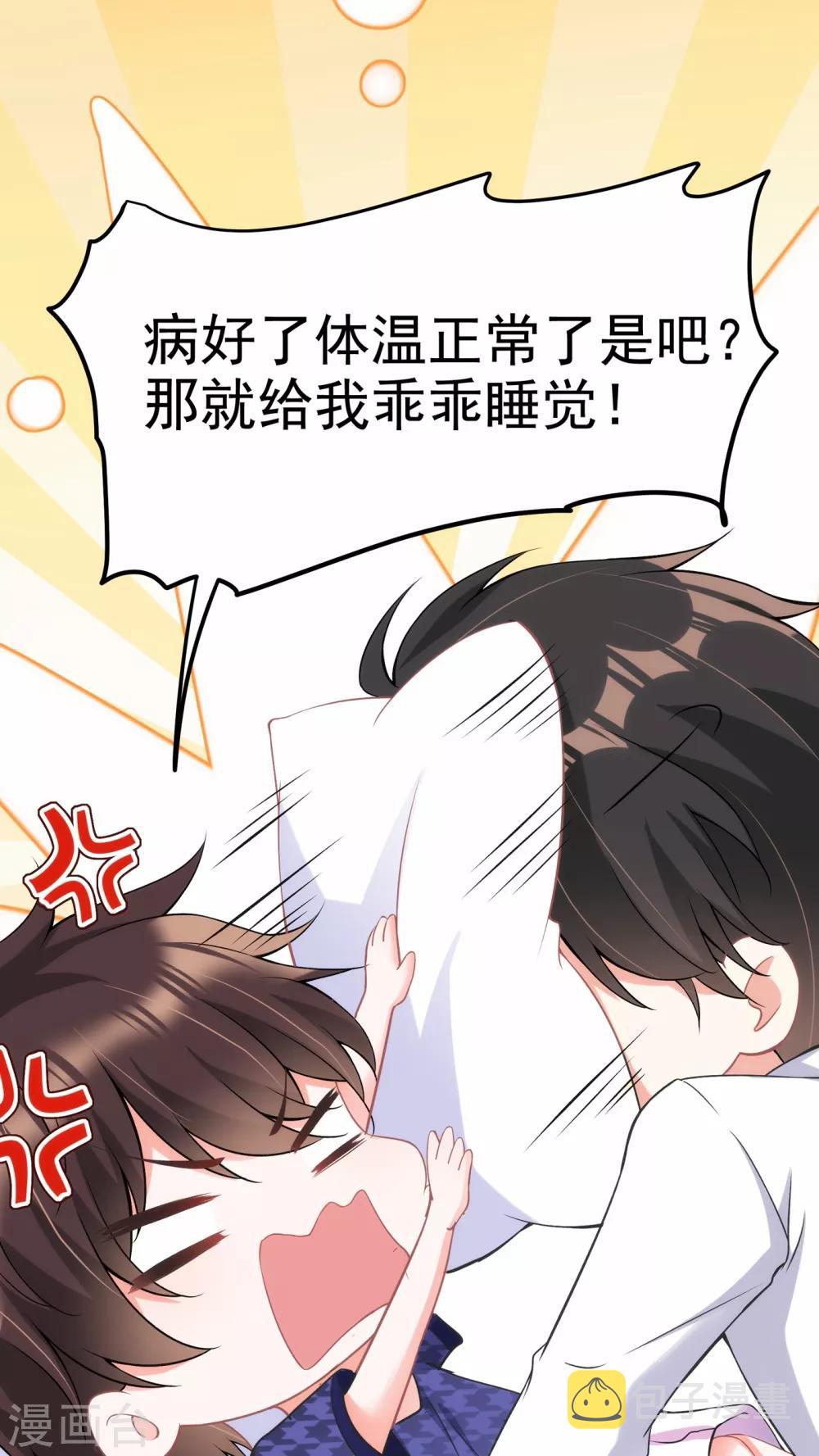 重生空间：豪门辣妻不好惹漫画,第86话 这次是你送上门的2图