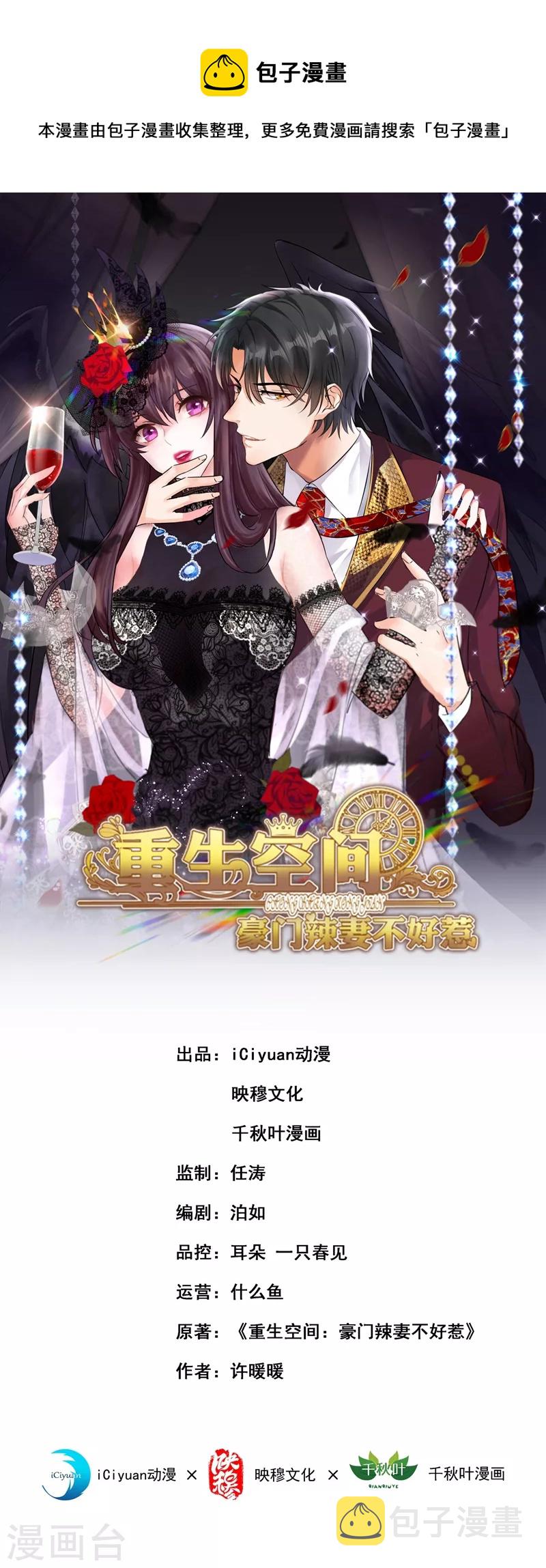 重生空间：豪门辣妻不好惹漫画,第232话 我要让她付出代价！1图