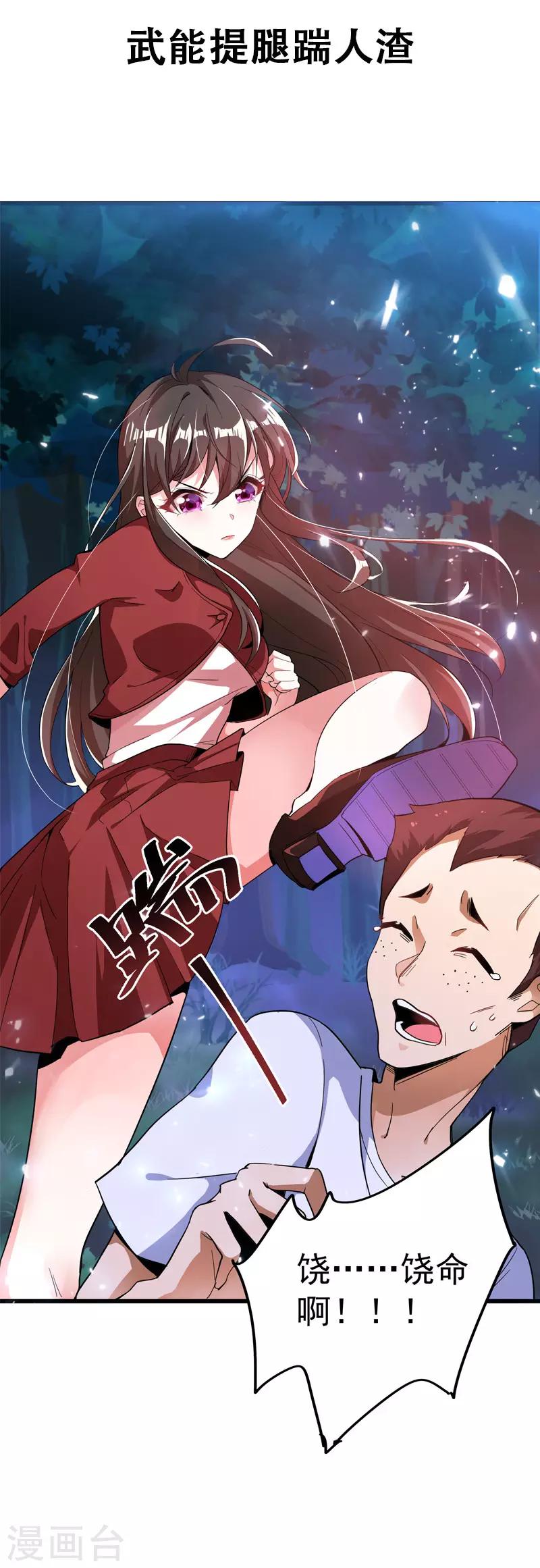 重生空间：豪门辣妻不好惹漫画,序章 12.26正式上线2图