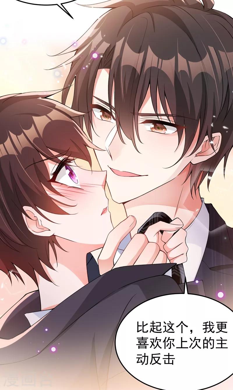 重生空间：豪门辣妻不好惹漫画,第77话 你特麽的上热搜了！1图