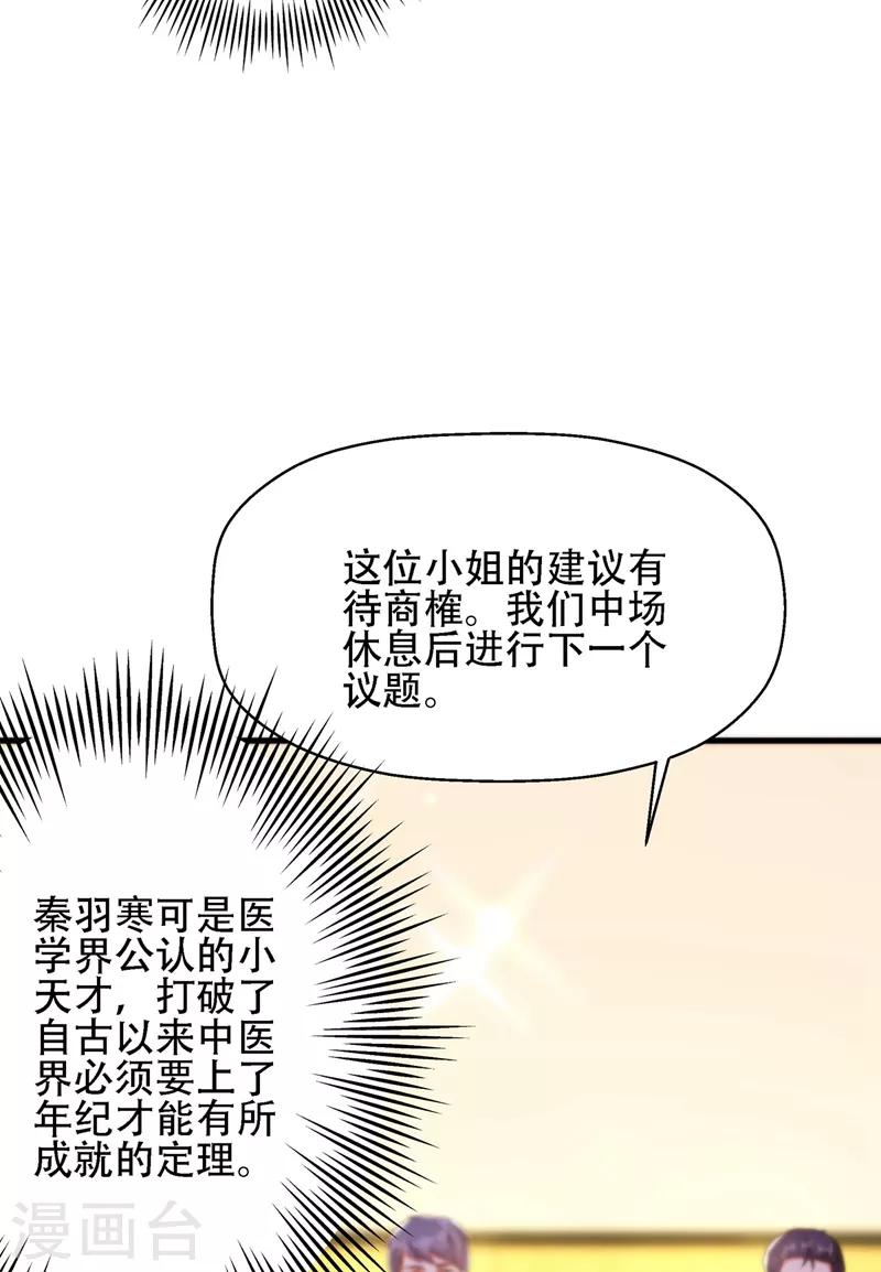 重生空间：豪门辣妻不好惹漫画,第121话 我叫秦羽寒2图