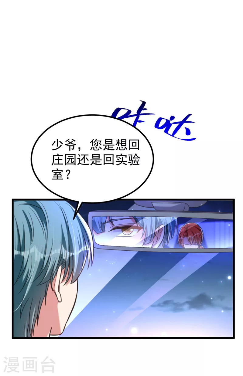 重生空间：豪门辣妻不好惹漫画,第341话 什麽？他被放了！1图