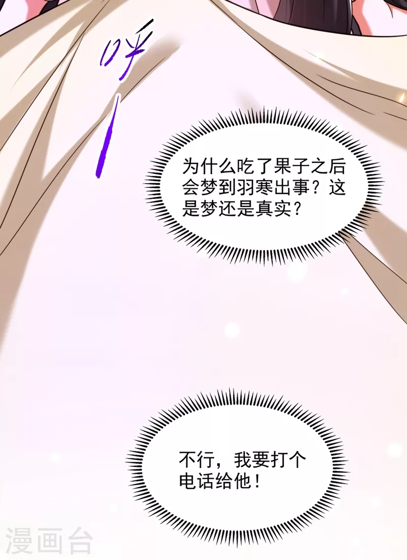 重生空间：豪门辣妻不好惹漫画,第281话 羽寒出事？！2图