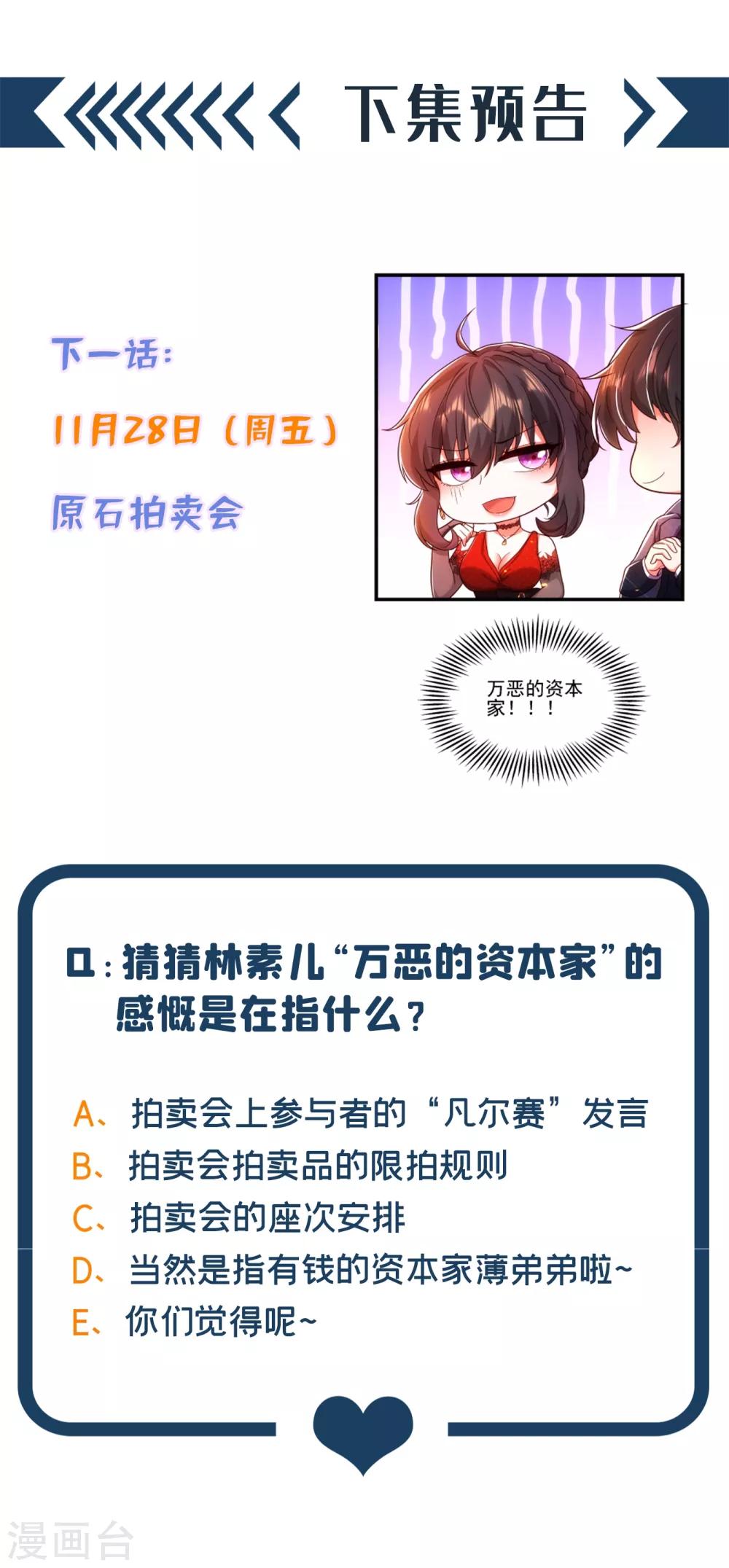 重生空间：豪门辣妻不好惹漫画,第105话 你说的，我都信2图