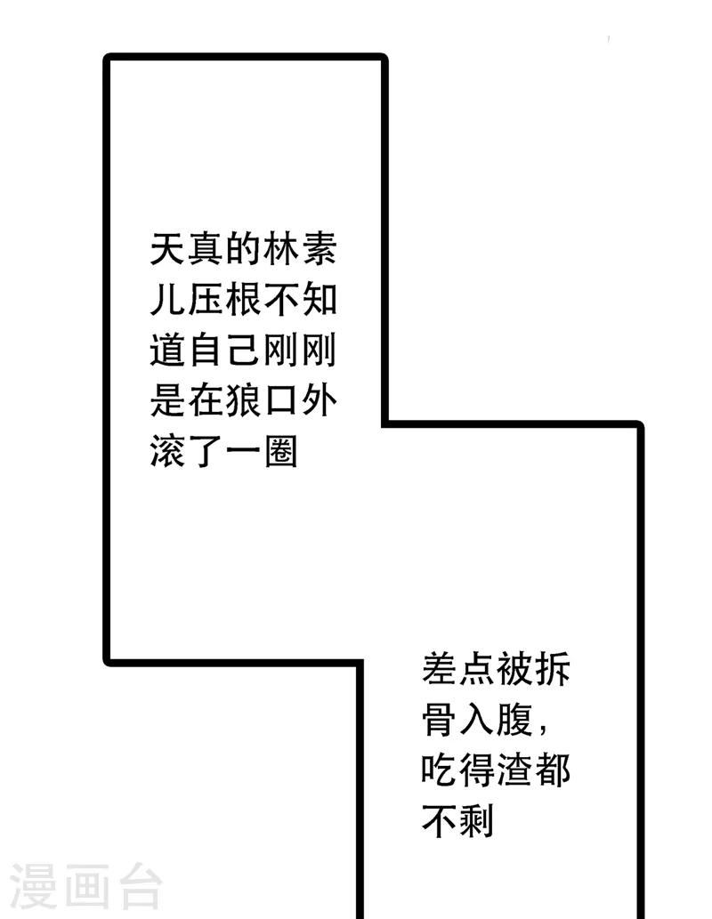 重生空间：豪门辣妻不好惹漫画,第41话 实验还没做完呢！2图