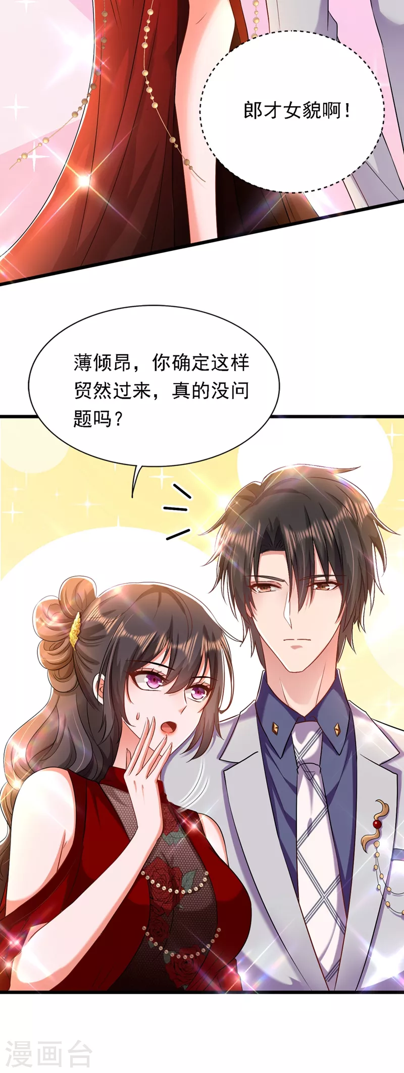 重生空间：豪门辣妻不好惹漫画,第186话 谁说我只有一个外孙2图
