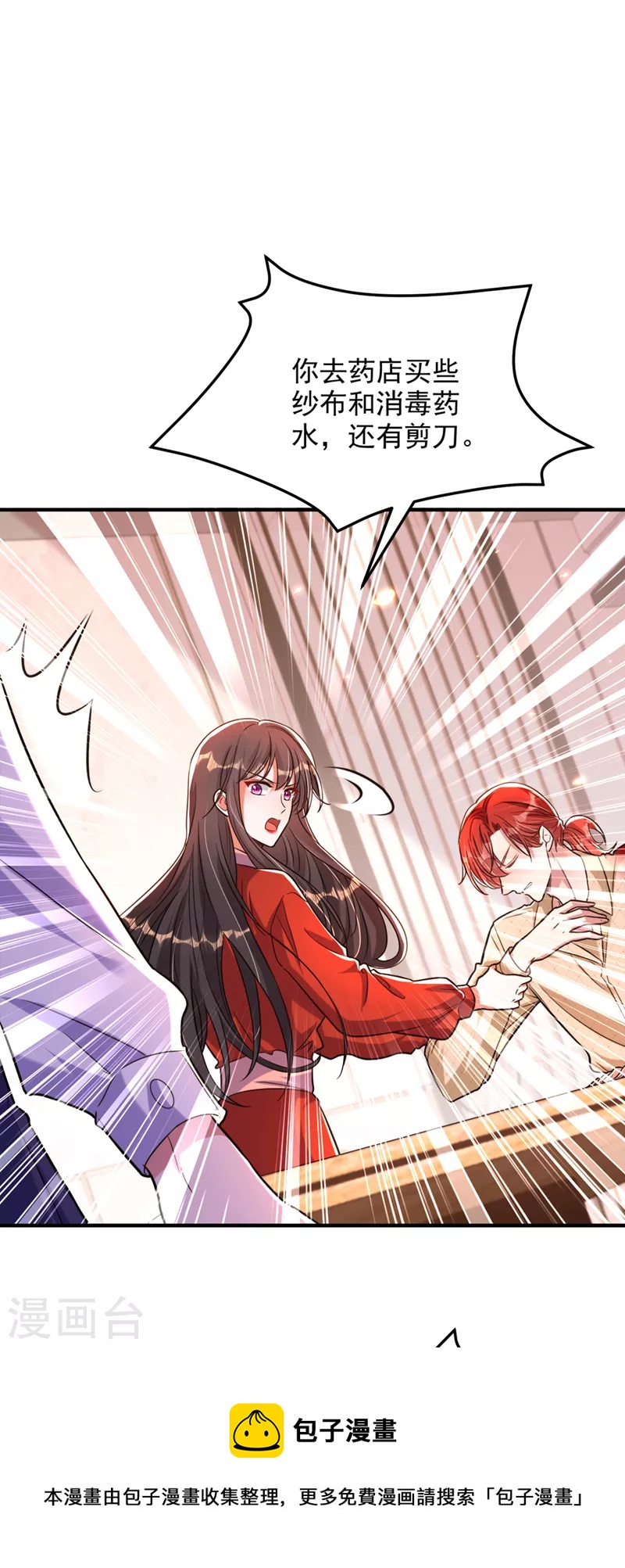 重生空间：豪门辣妻不好惹漫画,第319话 他是救我的人？1图