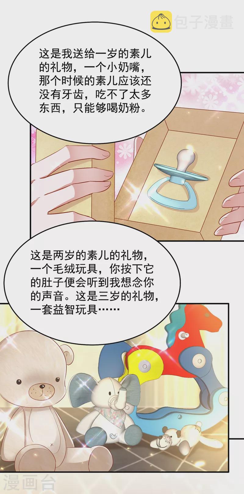 重生空间：豪门辣妻不好惹漫画,第142话 送给1至20岁的林素儿1图