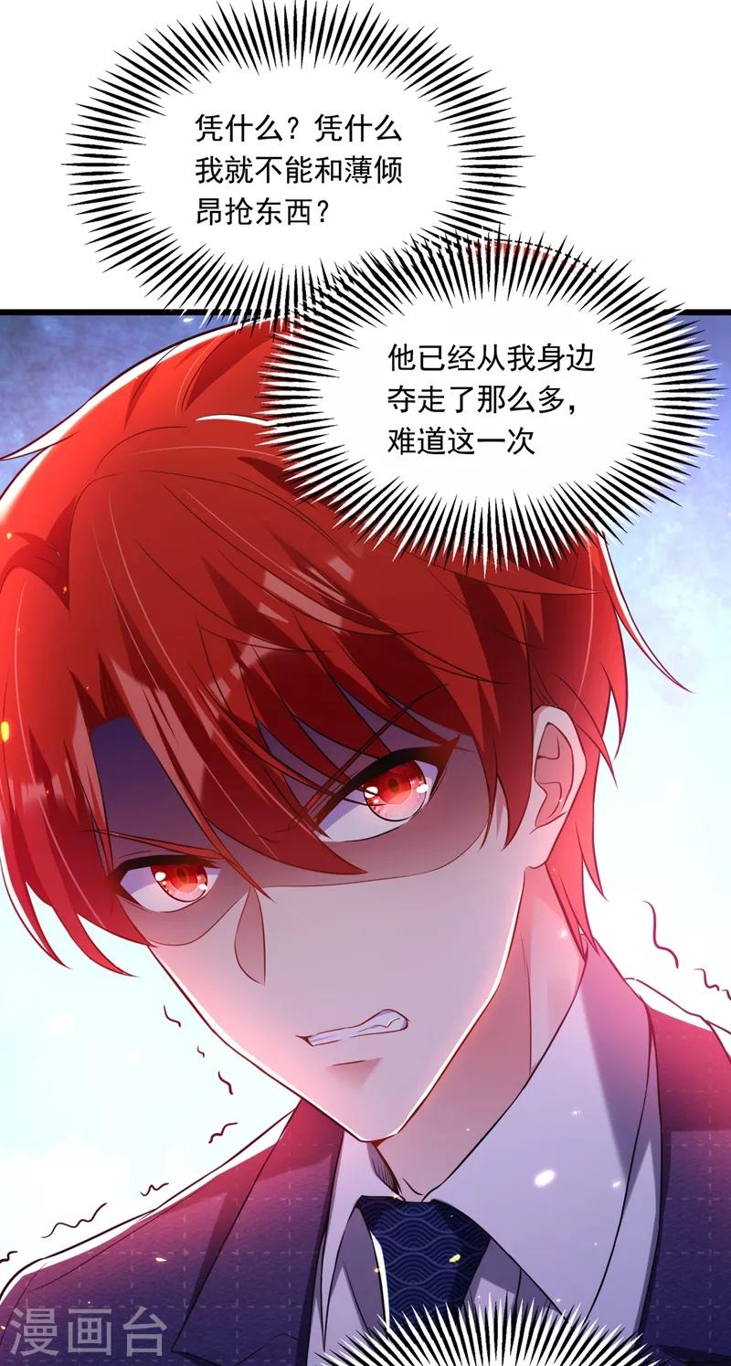 重生空间：豪门辣妻不好惹漫画,第67话 喜欢你，与你无关1图
