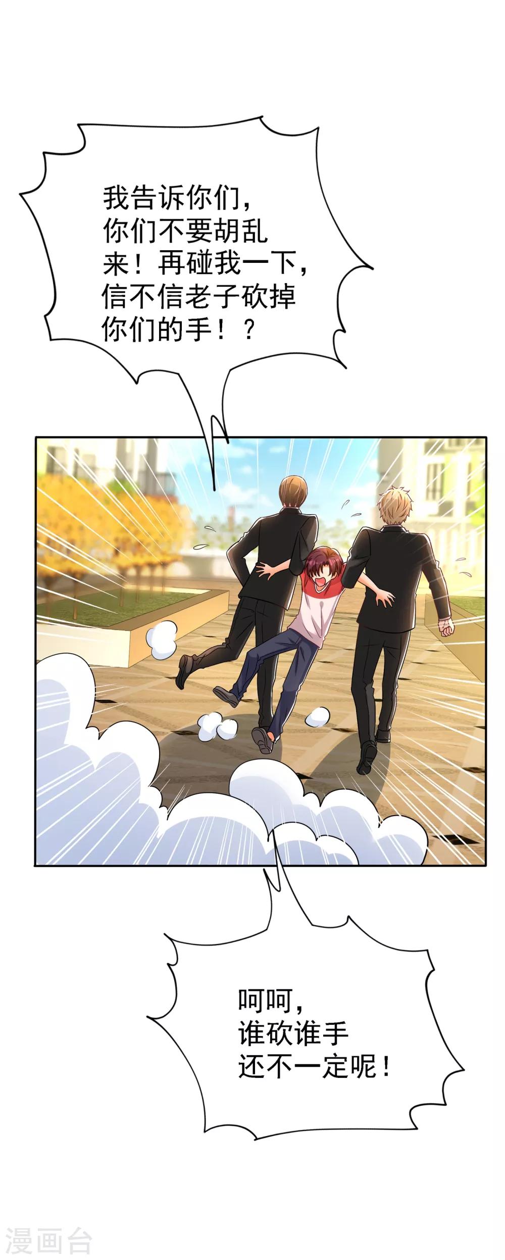 重生空间：豪门辣妻不好惹漫画,第98话 不许穿这个1图