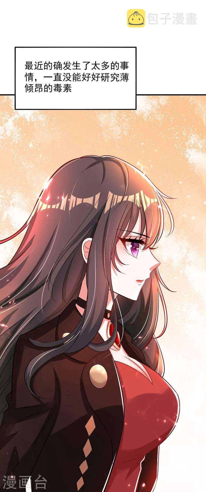 重生空间：豪门辣妻不好惹漫画,第69话 解毒的新方法1图
