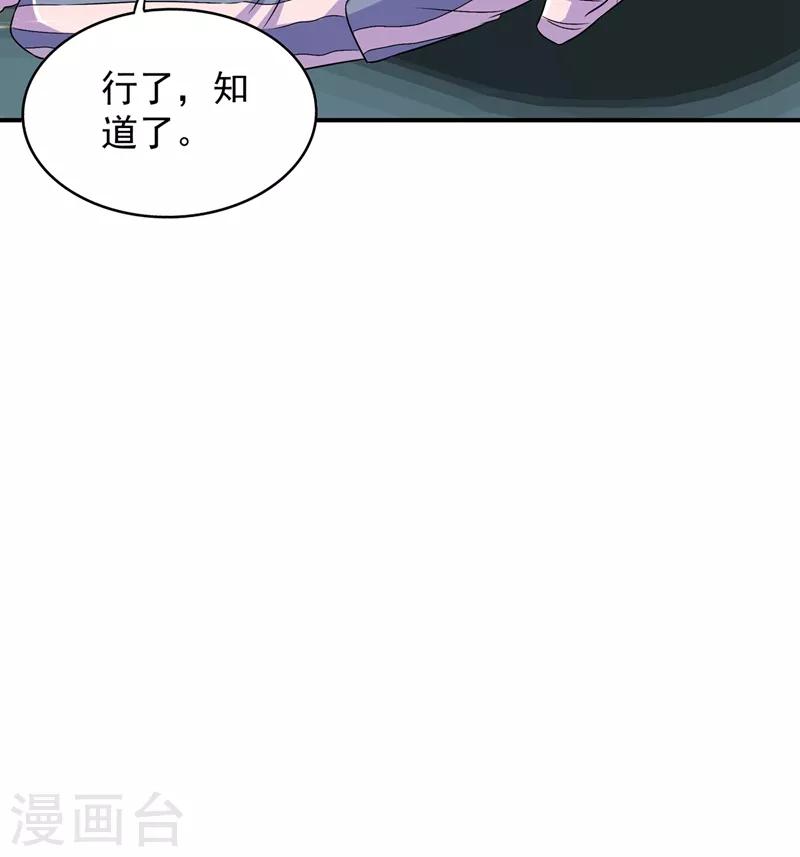 重生空间：豪门辣妻不好惹漫画,第59话 和别的男人在一起1图