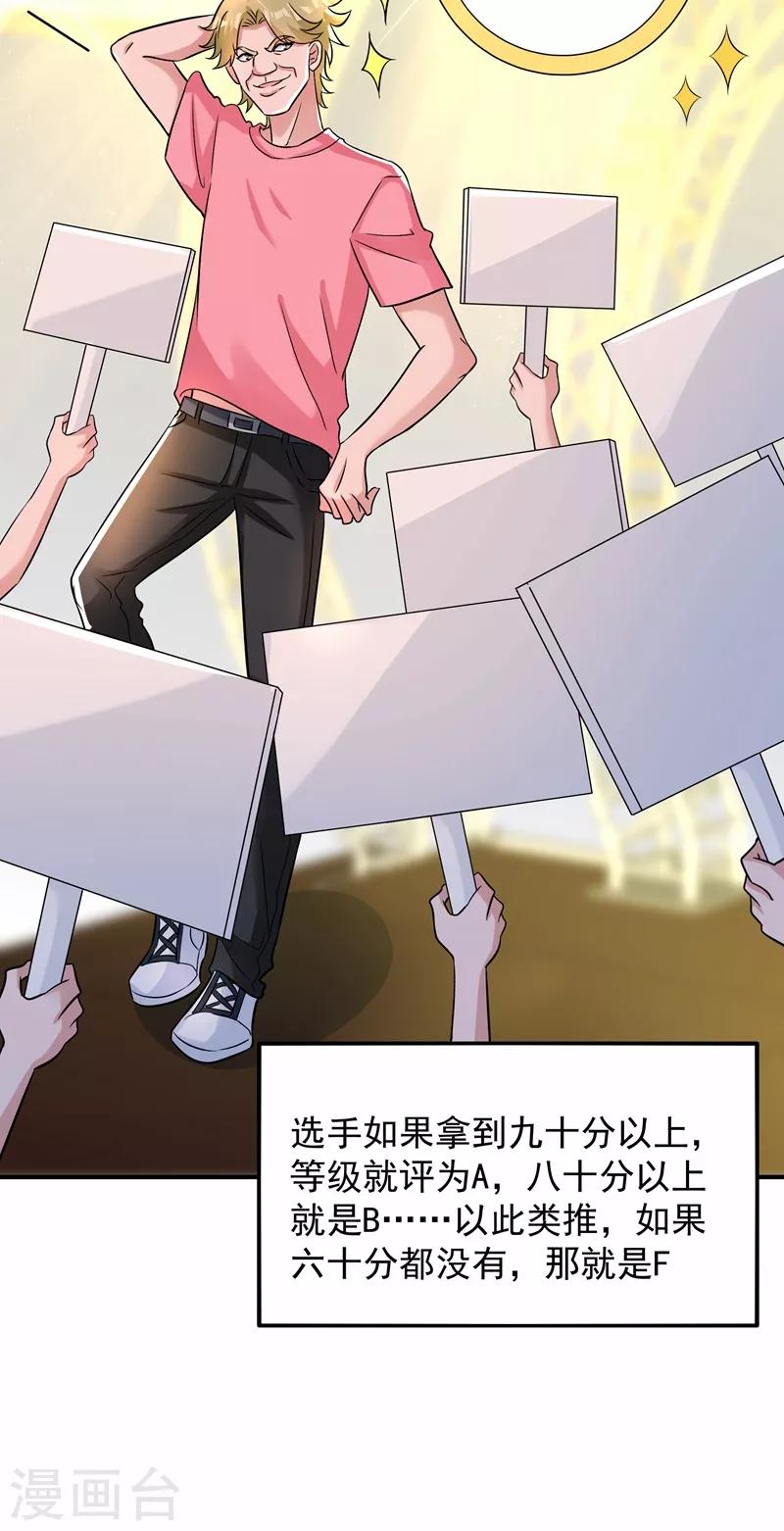 重生空间：豪门辣妻不好惹漫画,第82话 第1个分数是0分！2图