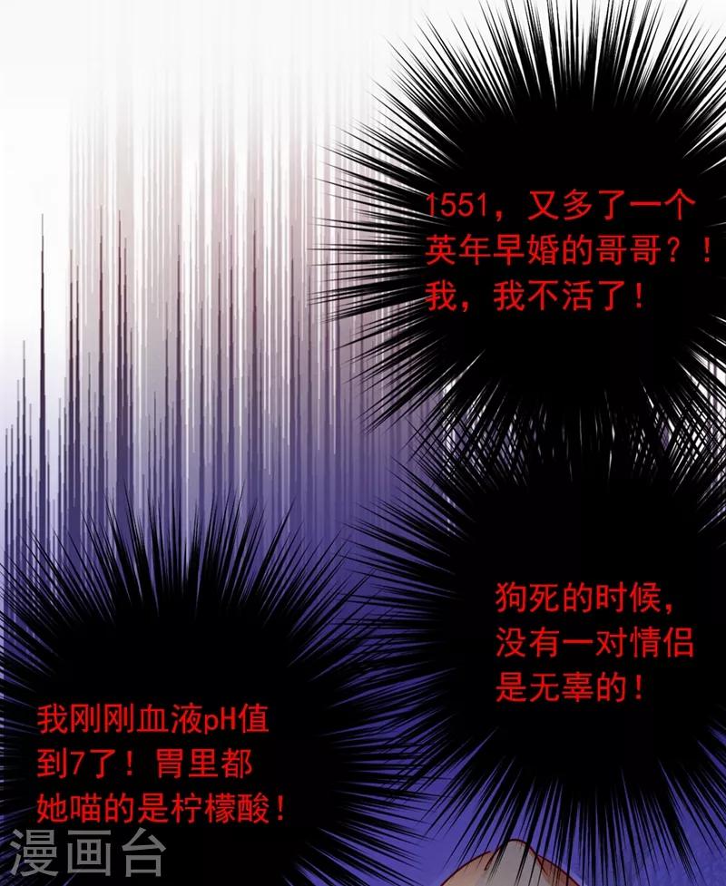 重生空间：豪门辣妻不好惹漫画,第32话 我不想做寡妇！2图