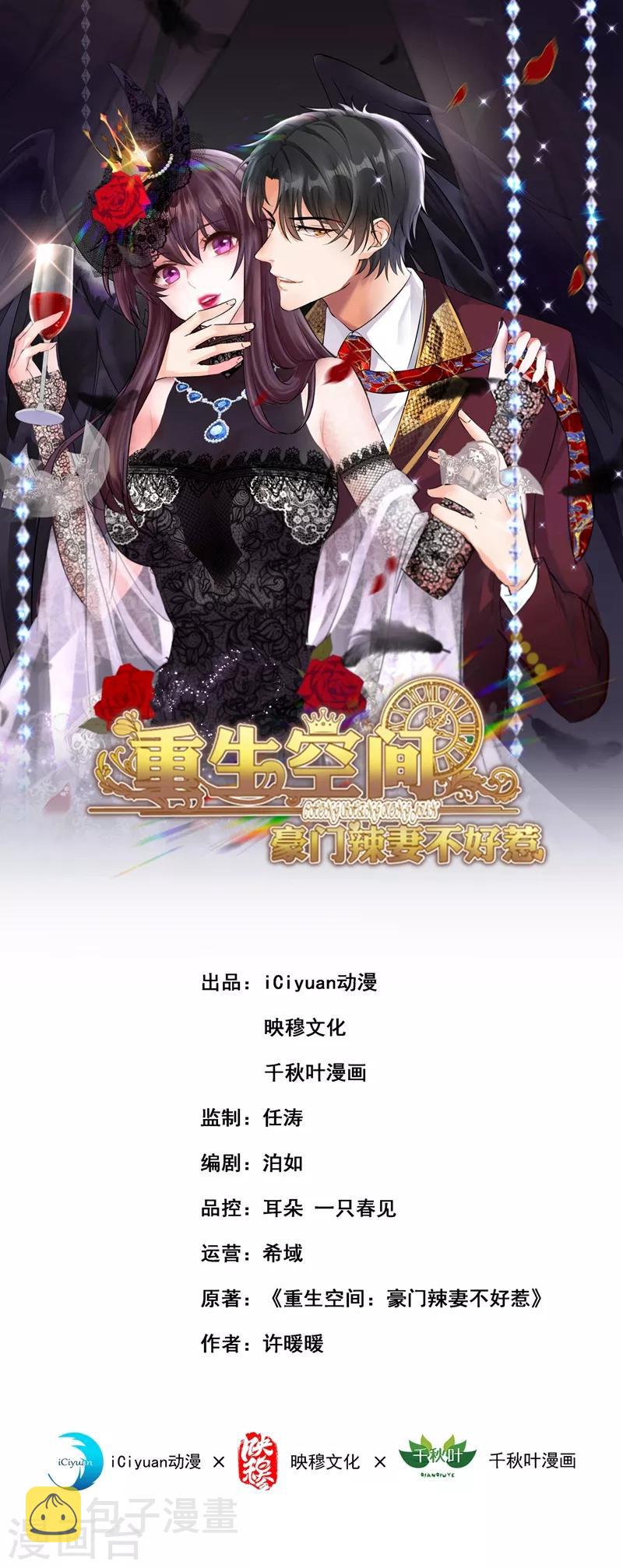 重生空间：豪门辣妻不好惹漫画,第82话 第1个分数是0分！1图