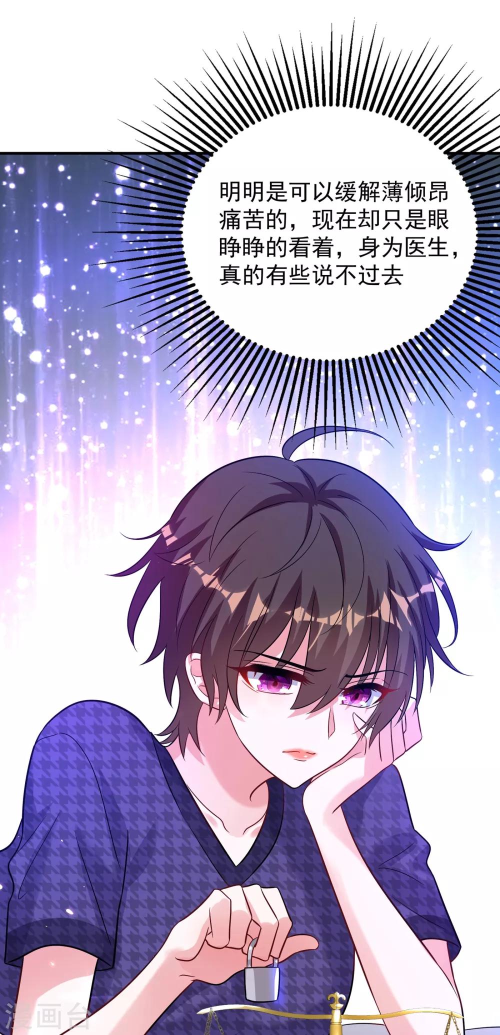 重生空间：豪门辣妻不好惹漫画,第86话 这次是你送上门的2图