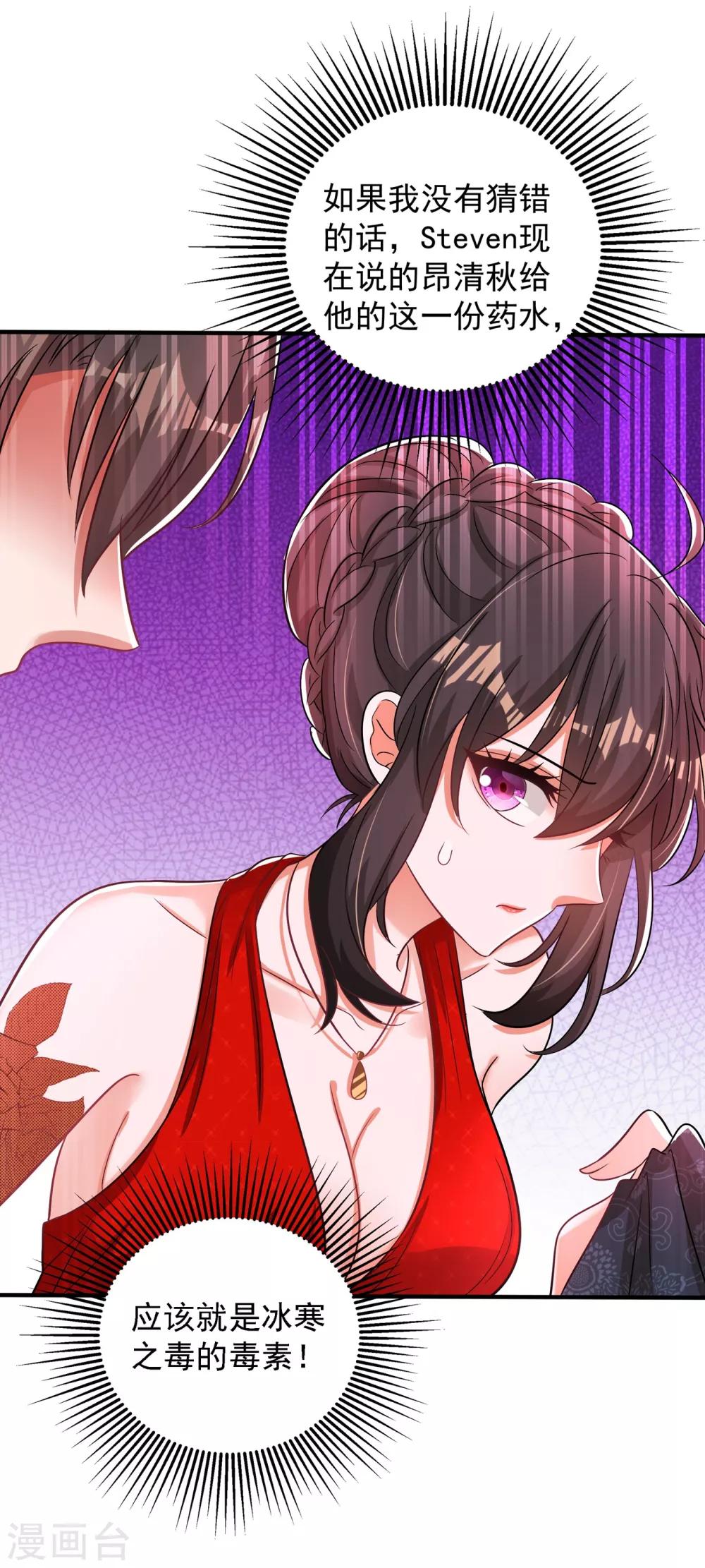 重生空间：豪门辣妻不好惹漫画,第107话 昂清秋2图