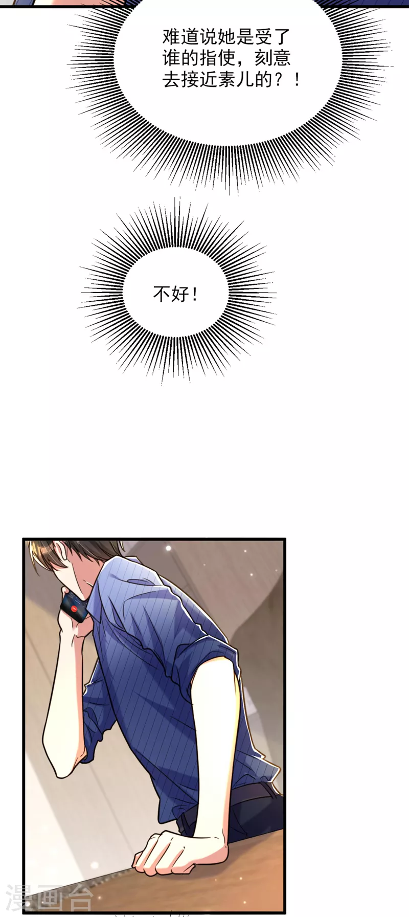 重生空间：豪门辣妻不好惹漫画,第323话 这人…我好像见过1图