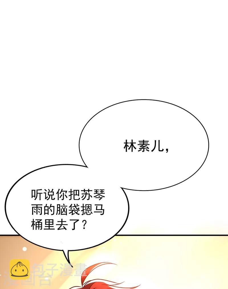 重生空间：豪门辣妻不好惹漫画,第46话 吃醋的池司昂2图