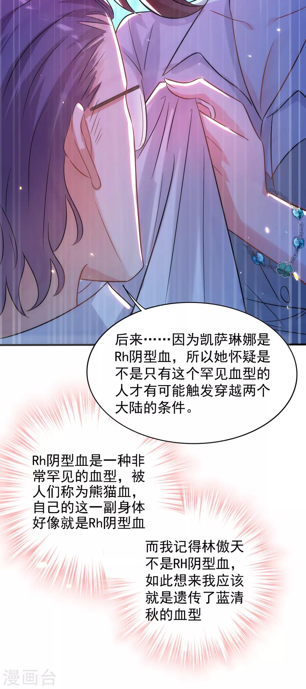重生空间：豪门辣妻不好惹漫画,第102话 凯萨琳娜1图