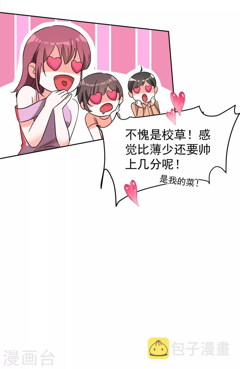 重生空间：豪门辣妻不好惹漫画,第22话 有本事冲我来！2图