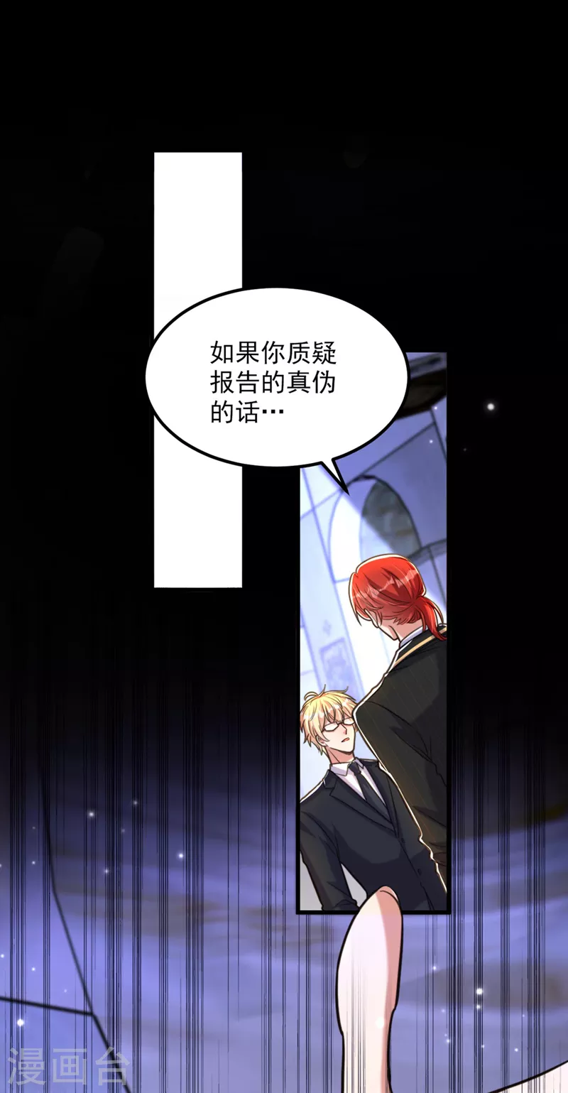 重生空间：豪门辣妻不好惹漫画,第337话 你就是凶手！2图