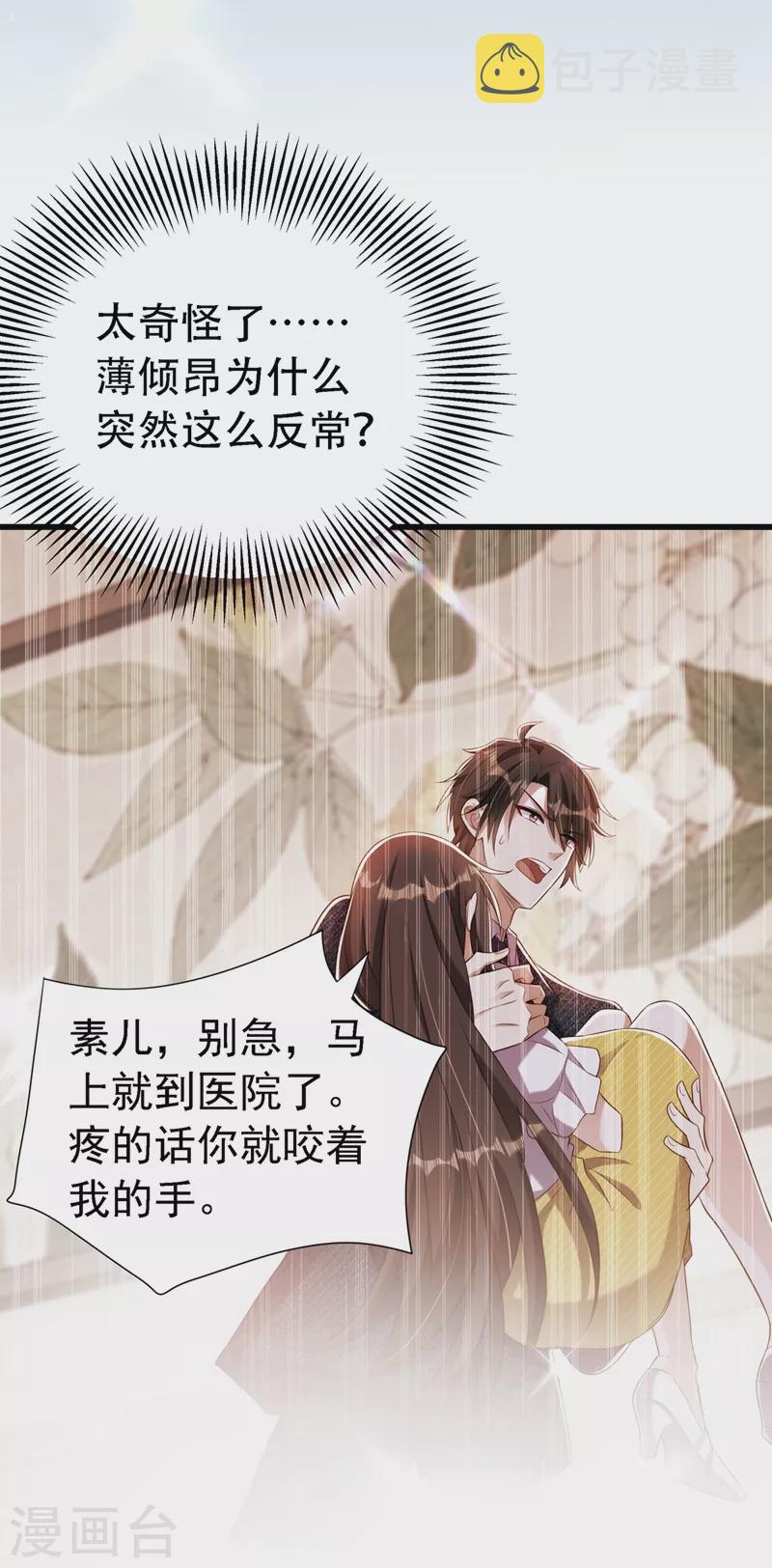 重生空间：豪门辣妻不好惹漫画,第217话 我绝不能功亏一篑！2图