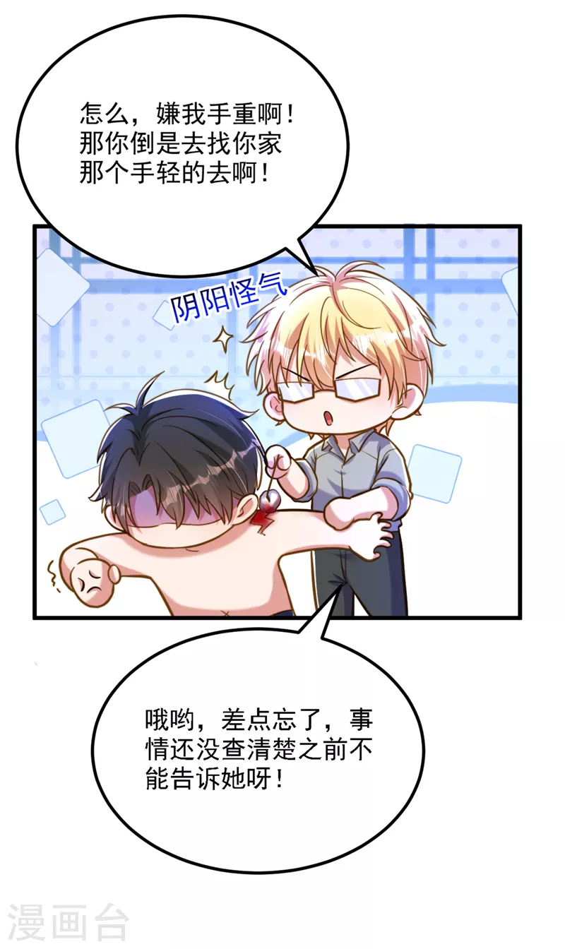 重生空间：豪门辣妻不好惹漫画,第320话 和素儿的婚礼1图