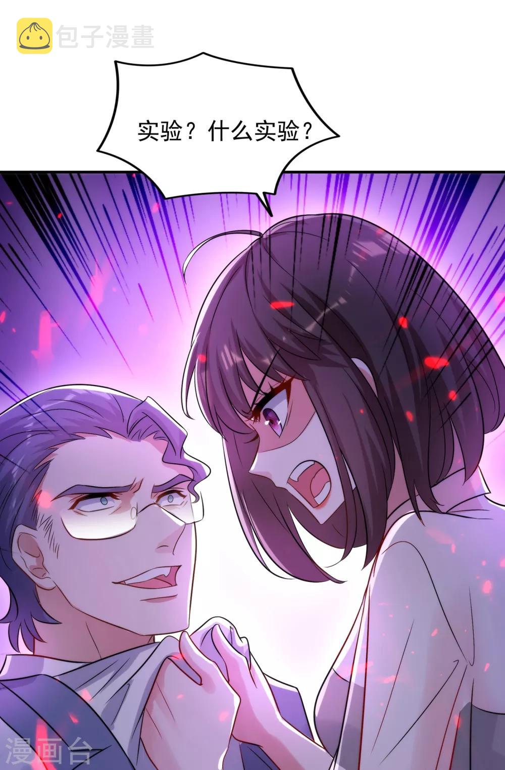 重生空间：豪门辣妻不好惹漫画,第102话 凯萨琳娜2图