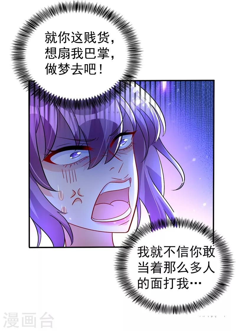 重生空间：豪门辣妻不好惹漫画,第18话 三巴掌教你做人！1图
